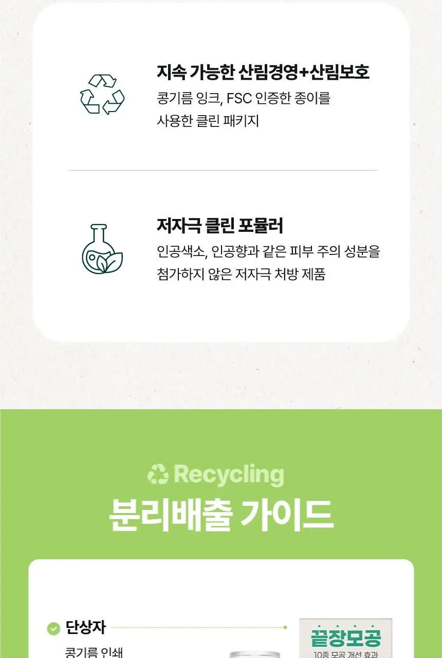 [2주모공세럼/단독기획] 메이크프렘 엔드포어 베지티놀 모공세럼 50ml 기획(+인테카크림 31ml) 상세페이지 30